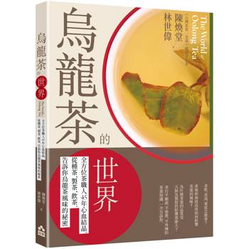 【電子書】烏龍茶的世界