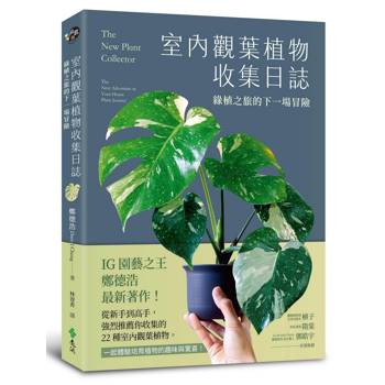 室內觀葉植物收集日誌：綠植之旅的下一場冒險