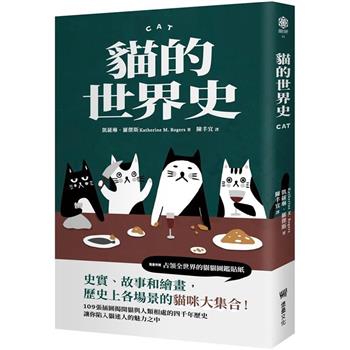 【電子書】貓的世界史