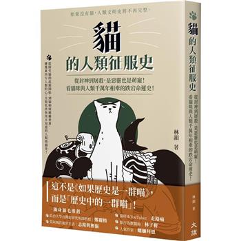 貓的人類征服史：從封神到屠殺，是惡靈也是萌寵！看貓咪與人類千萬年相牽的跌宕命運史