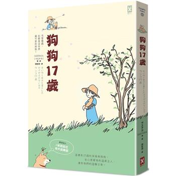 【電子書】狗狗17歲