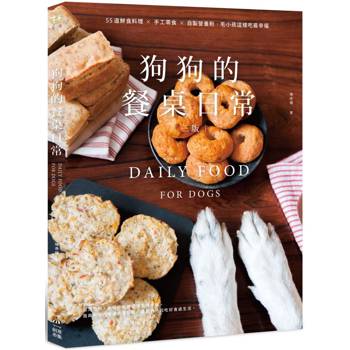 【電子書】狗狗的餐桌日常