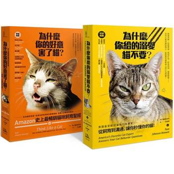 Amazon 史上最暢銷貓咪飼育聖經：愛貓人必備經典指南(為什麼你給的溺愛貓不要？＋為什麼你的好意害了貓？)