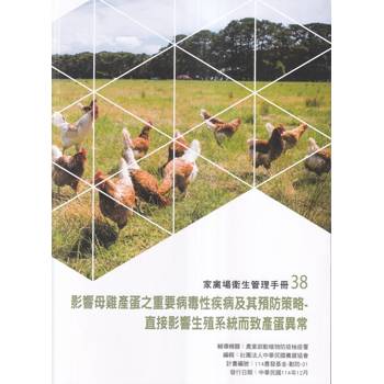 家禽場衛生管理手冊-影響母雞產蛋之重要病毒性疾病及其預防策略- 直接影響生殖系統而致產蛋異常
