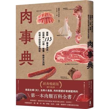 【電子書】肉事典