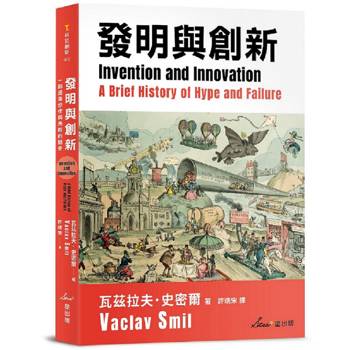 【電子書】發明與創新