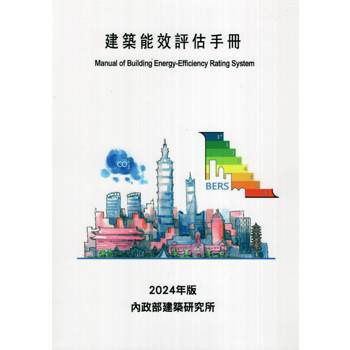 建築能效評估手冊