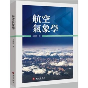 【電子書】航空氣象學