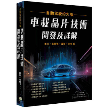 自動駕駛的大腦：車載晶片技術開發及詳解