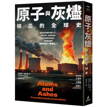 【電子書】原子與灰燼：核災的全球史