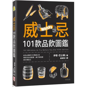 【電子書】威士忌101款品飲圖鑑