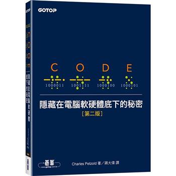 【電子書】Code：隱藏在電腦軟硬體底下的秘密