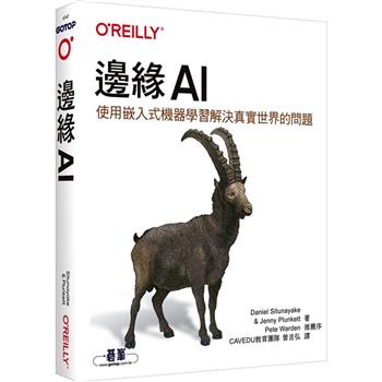 邊緣AI|使用嵌入式機器學習解決真實世界的問題