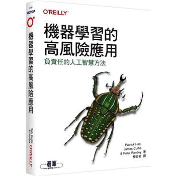 機器學習的高風險應用|負責任的人工智慧方法