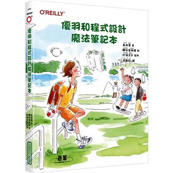 優羽和程式設計魔法筆記本