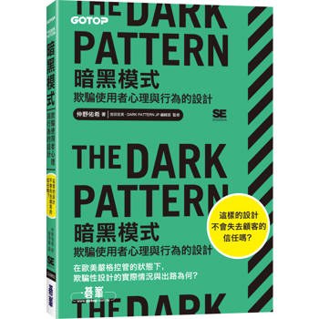 The Dark Pattern 暗黑模式|欺騙使用者心理與行為的設計