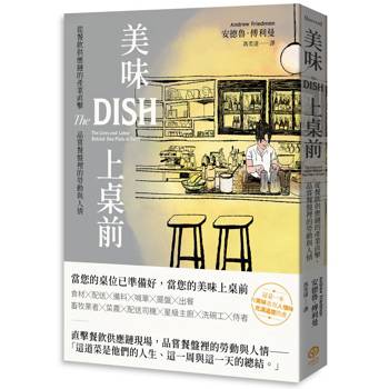【電子書】美味上桌前