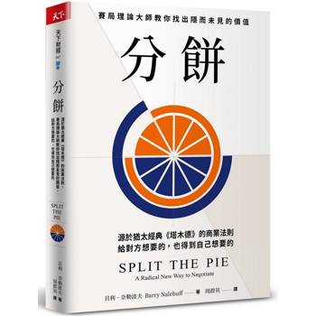【電子書】分餅