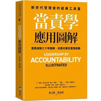 【電子書】當責學應用圖解