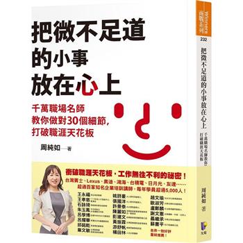 【電子書】把微不足道的小事放在心上