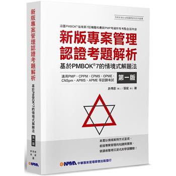 新版專案管理認證考題解析