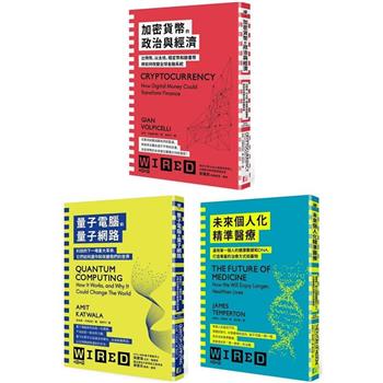 WIRED未來科技系列：加密貨幣＋量子電腦＋個人化醫療(3冊套書)