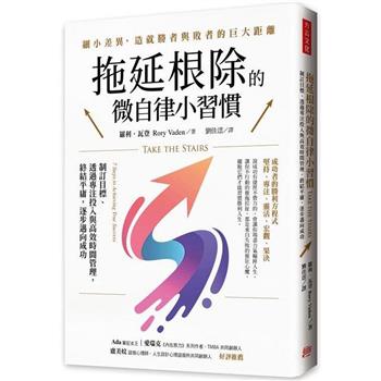 【電子書】拖延根除的微自律小習慣