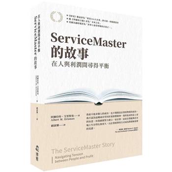 ServiceMaster的故事：在人與利潤間尋得平衡