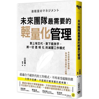 未來團隊最需要的輕量化管理
