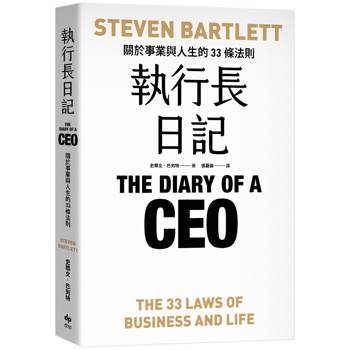 新一代執行長的成功人生守則