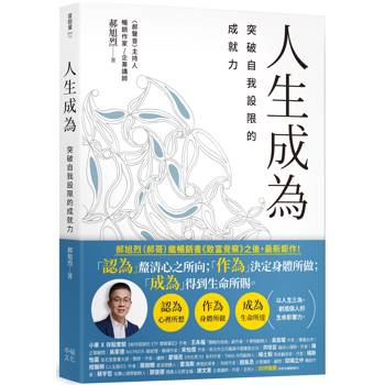 【電子書】人生成為