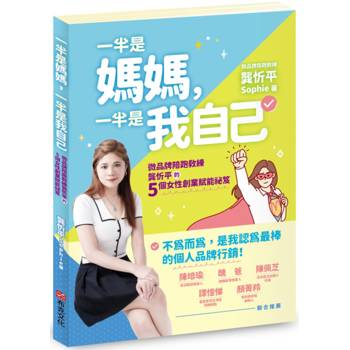 一半是媽媽，一半是我自己：微品牌陪跑教練龔忻平的五個女性創業賦能祕笈