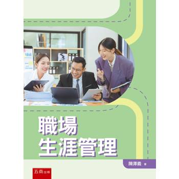 職場生涯管理