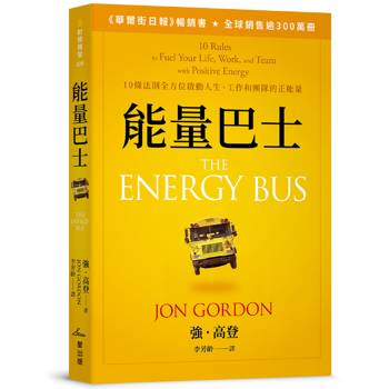 【電子書】能量巴士