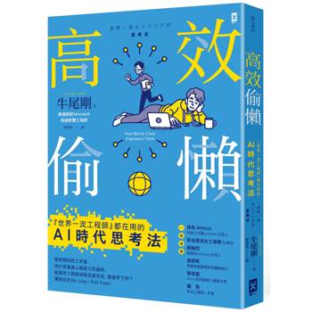 【電子書】高效偷懶