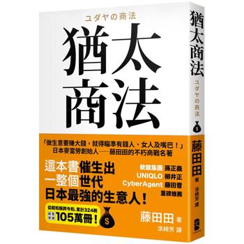 【電子書】猶太商法