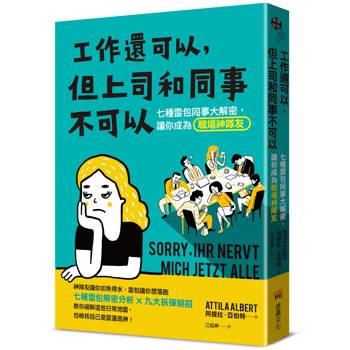 工作還可以，但上司和同事不可以：七種雷包同事大解密，讓你成為職場神隊友