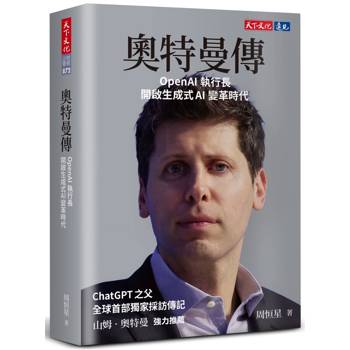 【電子書】奧特曼傳