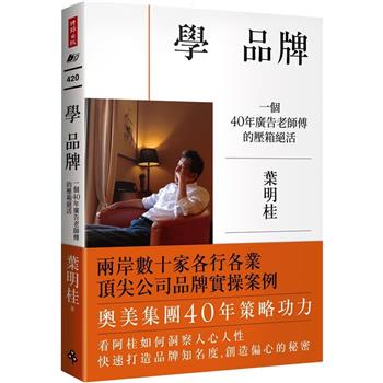 【電子書】學 品牌