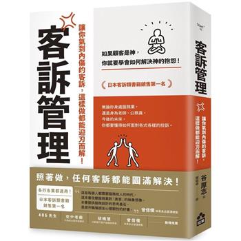 【電子書】客訴管理（二版）