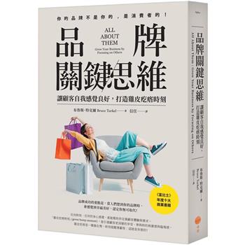 【電子書】品牌關鍵思維（二版）