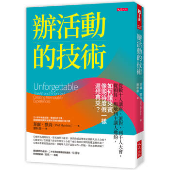 【電子書】辦活動的技術