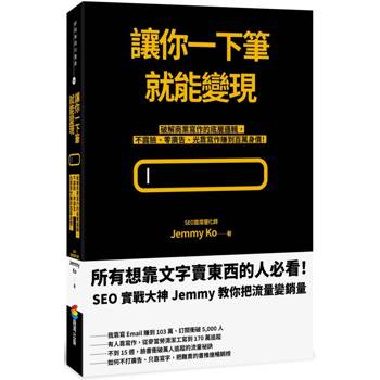 【電子書】讓你一下筆就能變現
