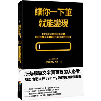 讓你一下筆就能變現：破解商業寫作的底層邏輯，不露臉、零廣告、光靠寫作賺到百萬身價！