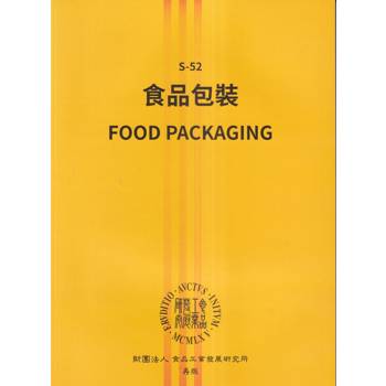 食品包裝(再版)
