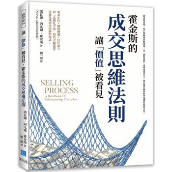 讓「價值」被看見，霍金斯的成交思維法則：從市場認知、客戶理解到實際演練，以「銷售流程」重塑專業實力，奠定現代銷售科學基礎的經典之作！