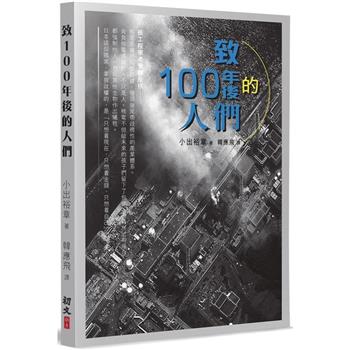 致１００年後的人們
