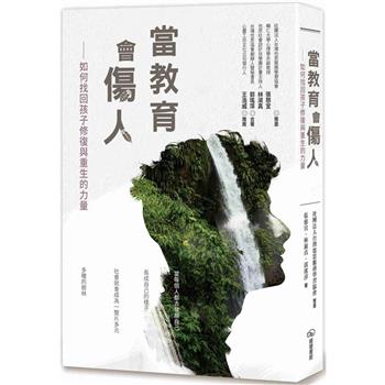 【電子書】當教育會傷人：如何找回孩子修復與重生的力量