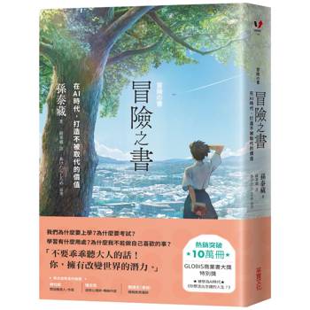 【電子書】冒險之書