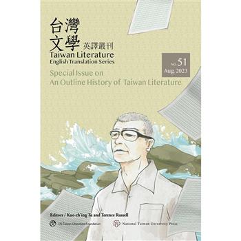 台灣文學英譯叢刊(No. 51)台灣文學史綱